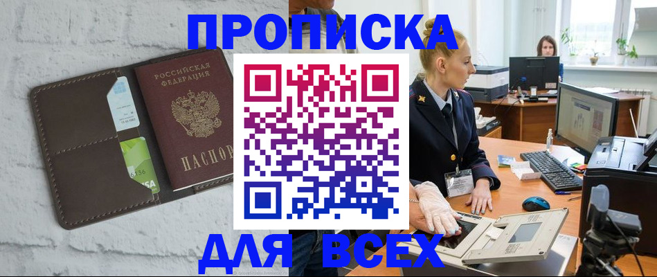 прописка ребенка в Светлогорске