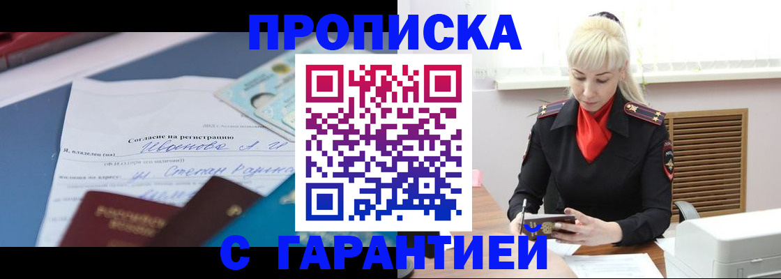 временная регистрация гарантия в Светлогорске