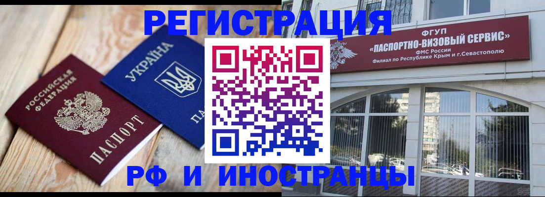 прописка в Светлогорске