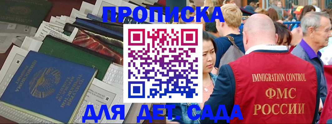 временная регистрация в Светлогорске